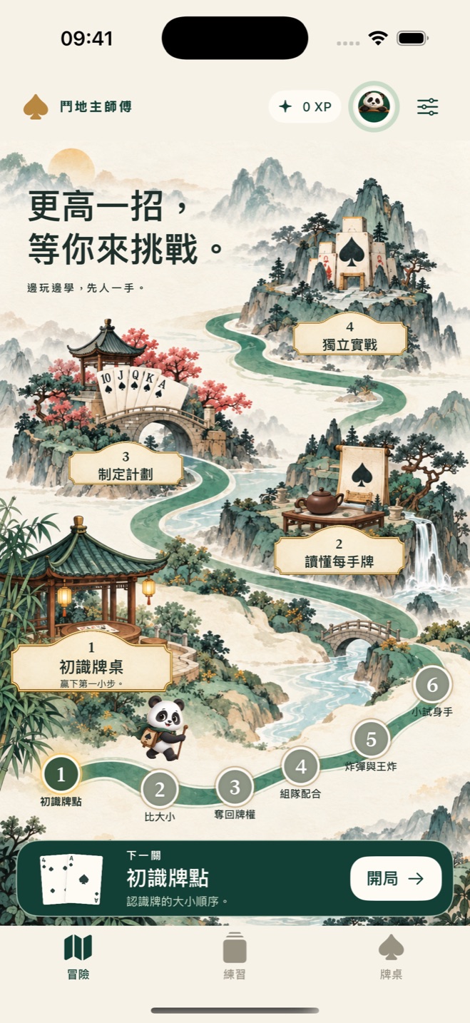 鬥地主師傅四章學習旅程