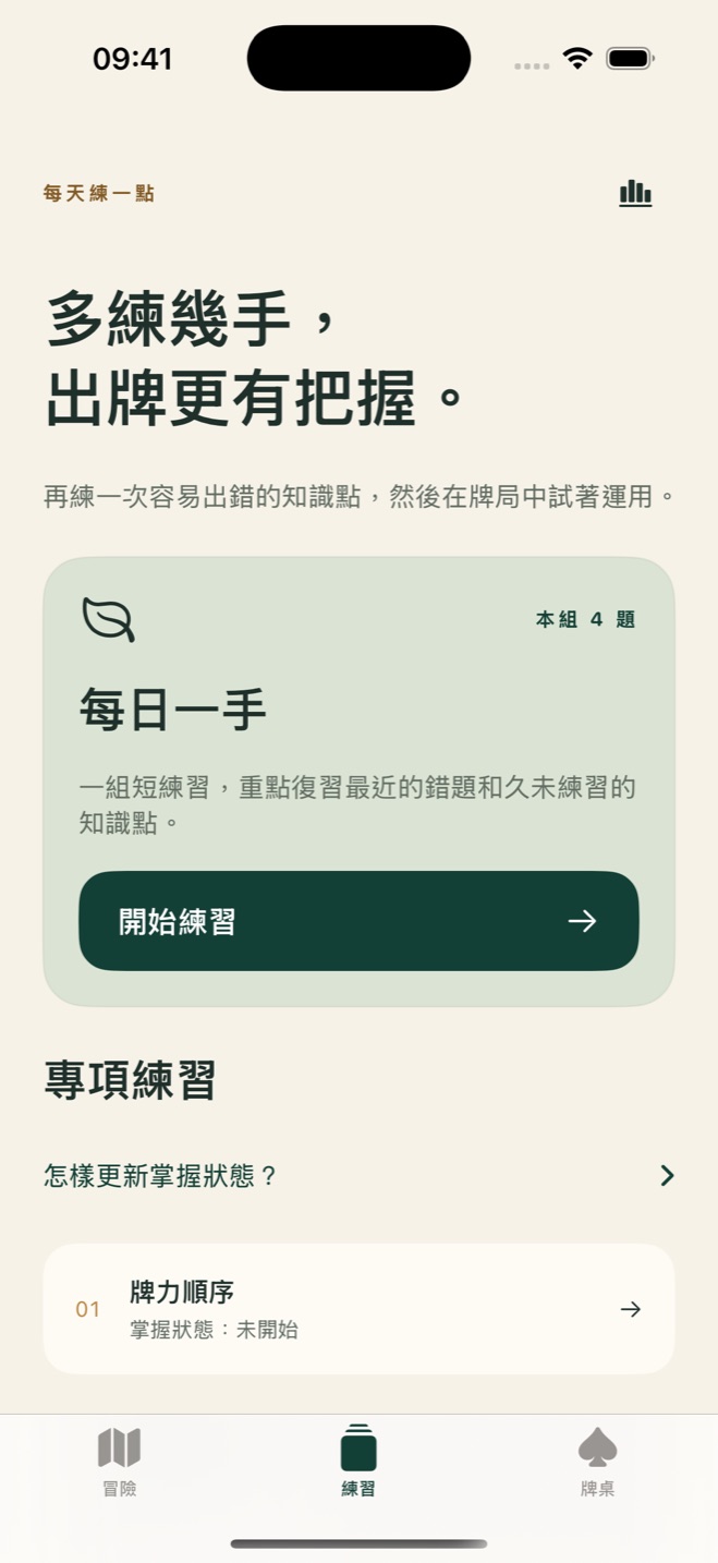 斗地主师傅每日专项练习,繁体中文界面