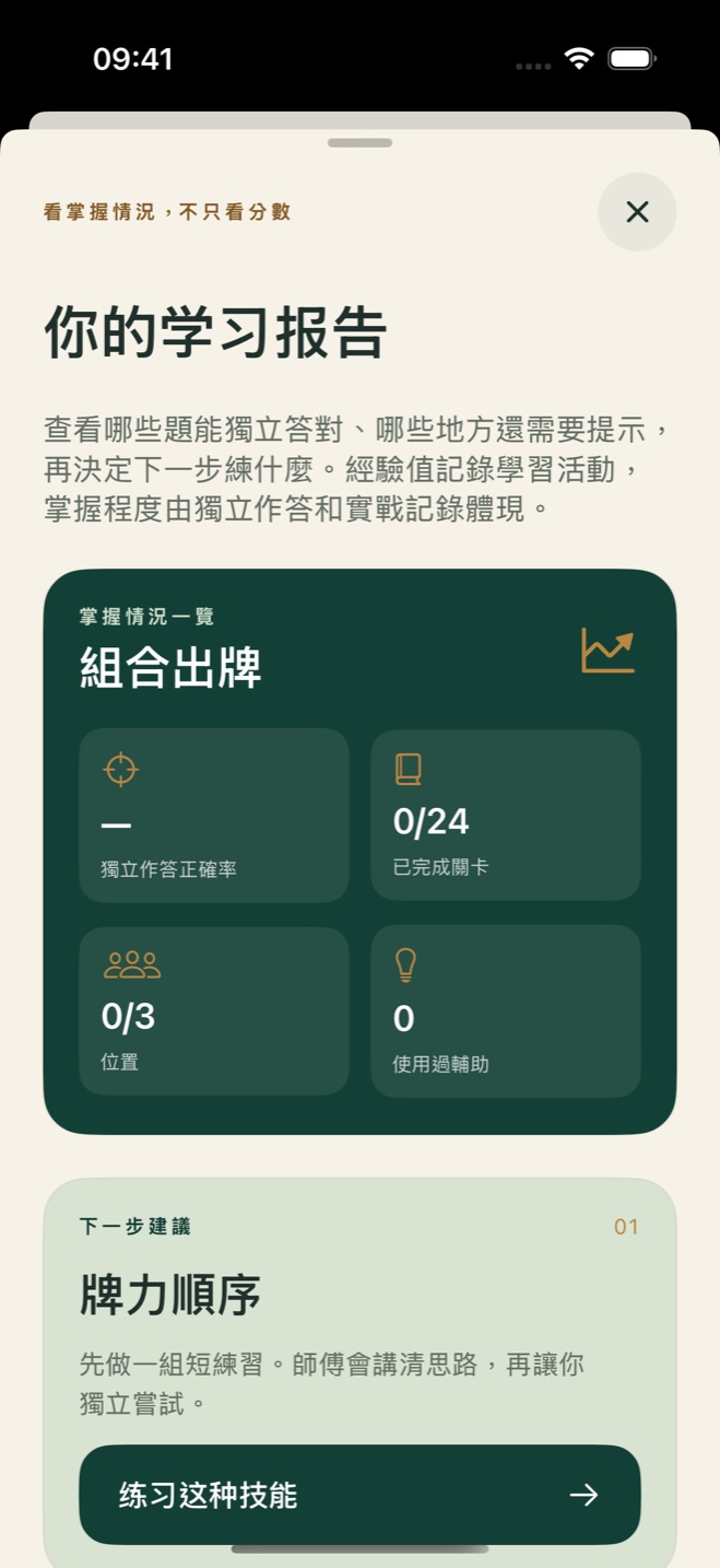 斗地主师傅本机学习报告,繁体中文界面