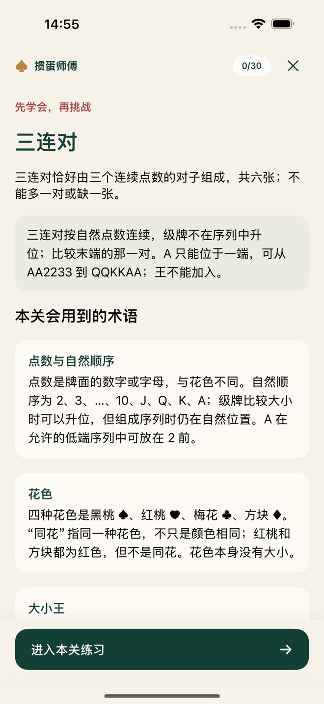 掼蛋师傅三连对课前讲解