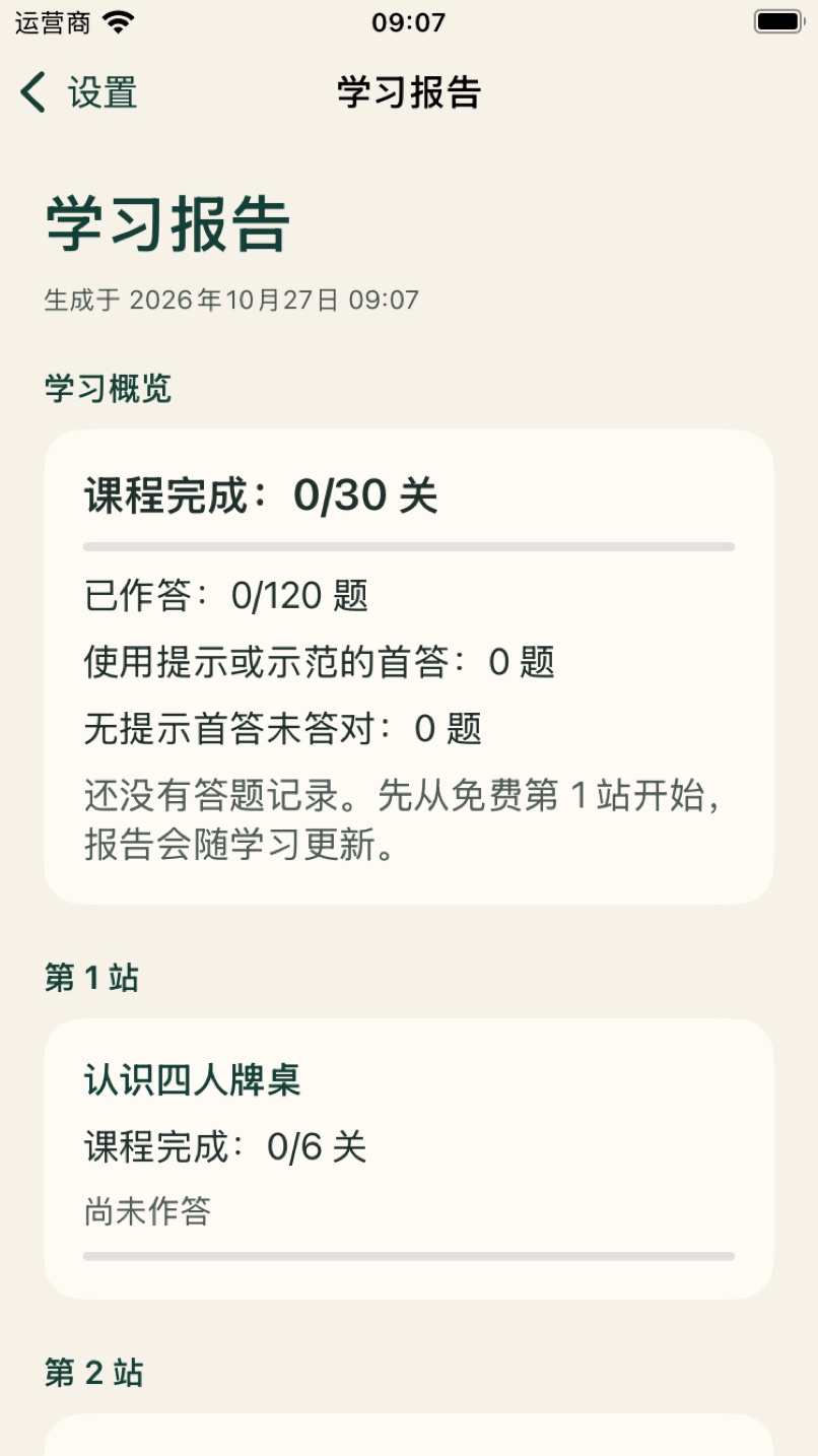掼蛋师傅尚未作答时的本机学习报告