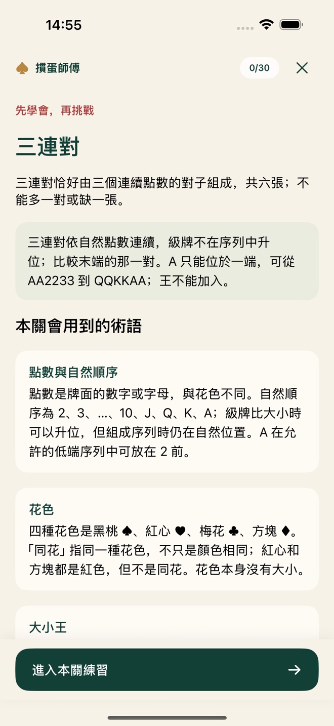 摜蛋師傅三連對課前講解
