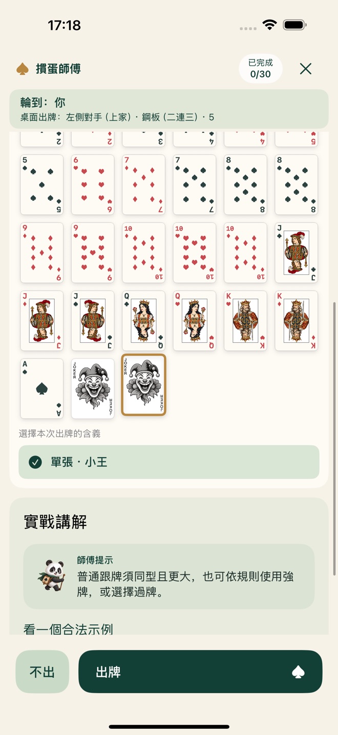 摜蛋師傅完整帶教局的輪次與出牌來源
