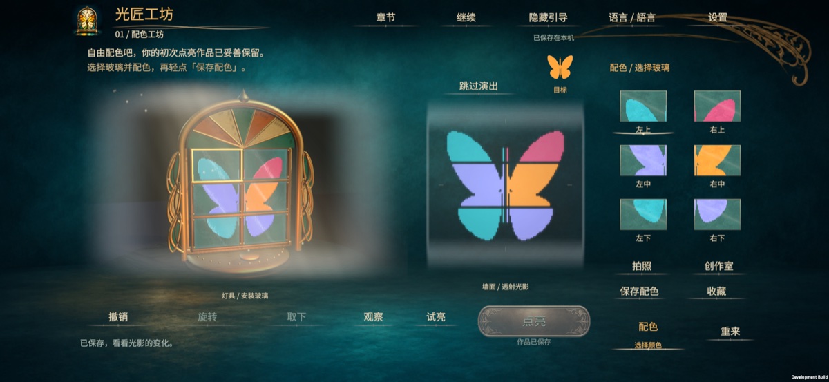 A completed colorful butterfly light composition