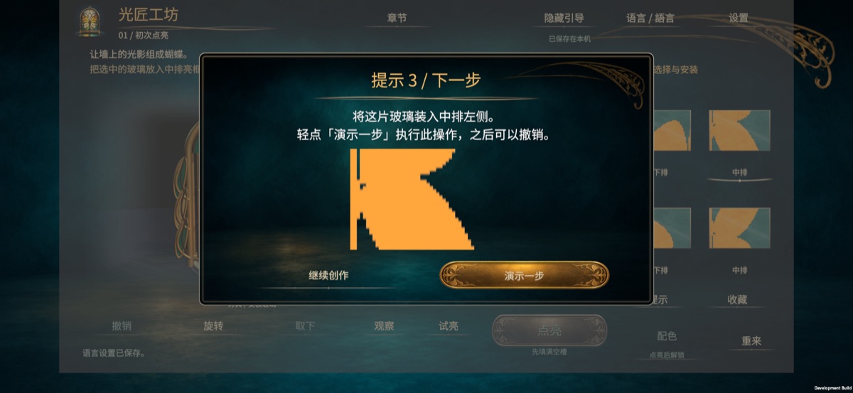 LIGHTWRIGHT 光匠工坊彩绘玻璃光影谜题