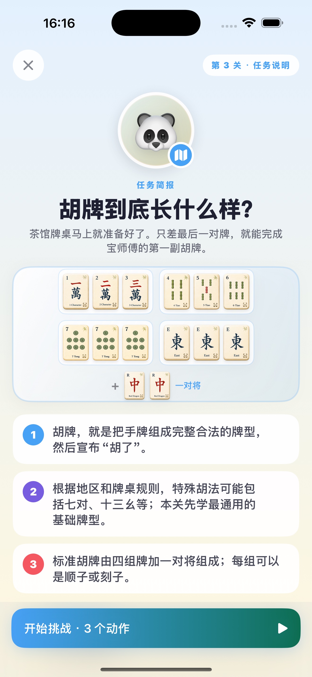 简体中文互动式麻将胡牌牌型任务