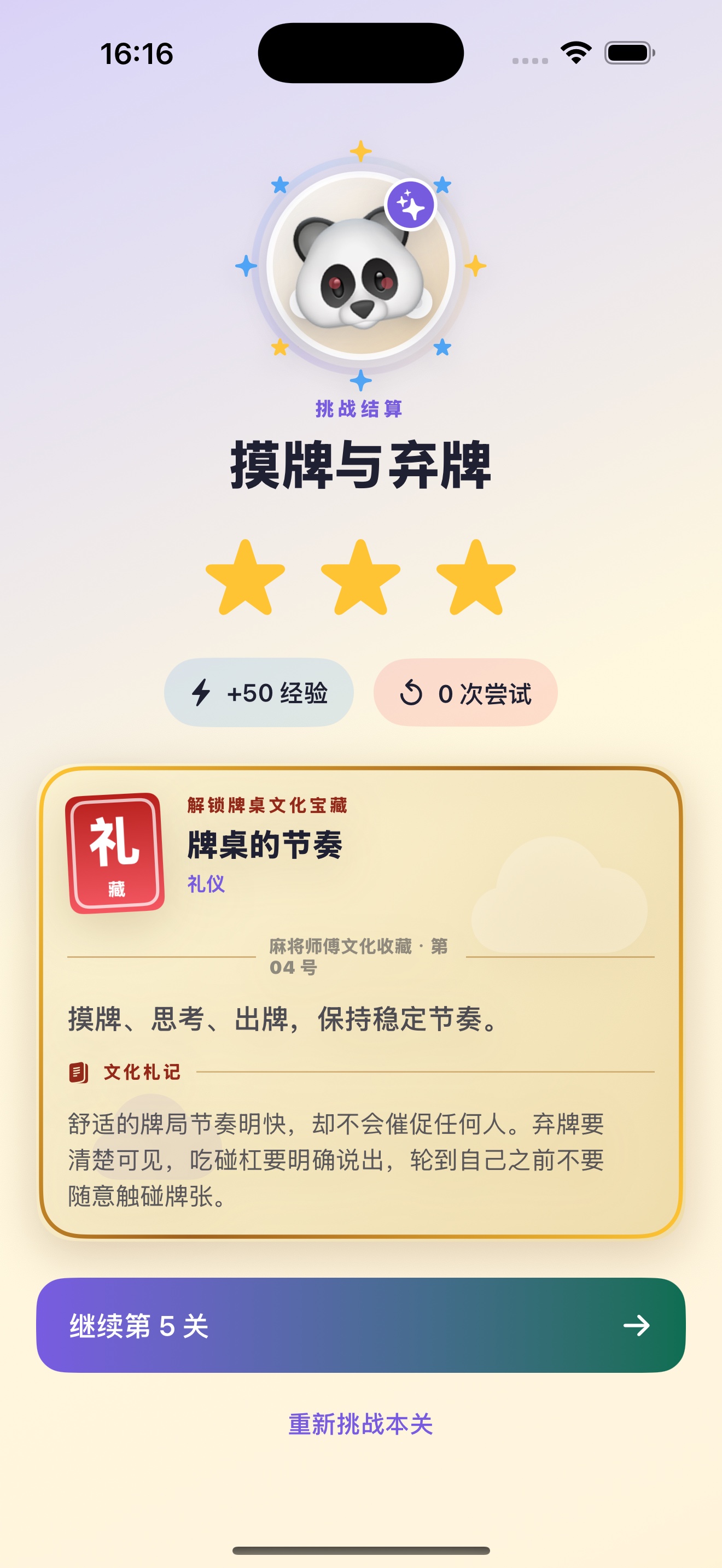 简体中文任务完成、经验值与文化收藏奖励