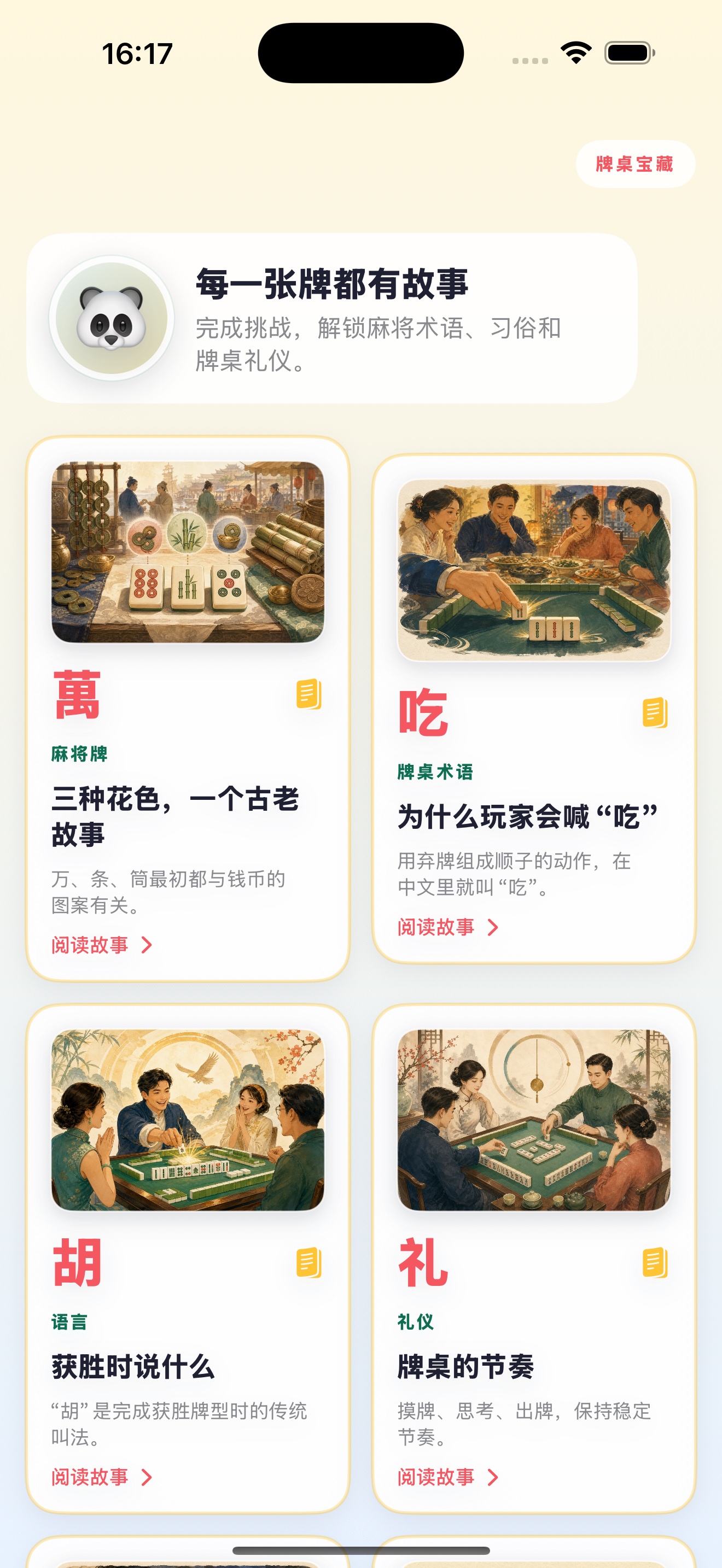 简体中文茶桌珍藏文化收藏页面