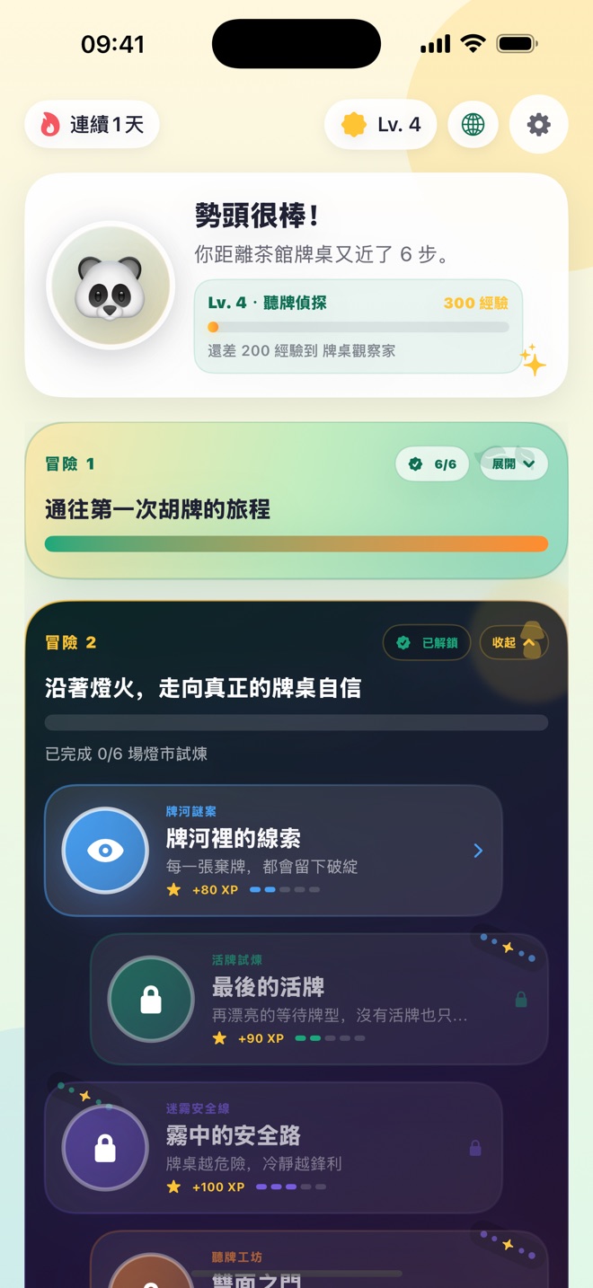 Mahjong Shifu 繁體中文冒險地圖