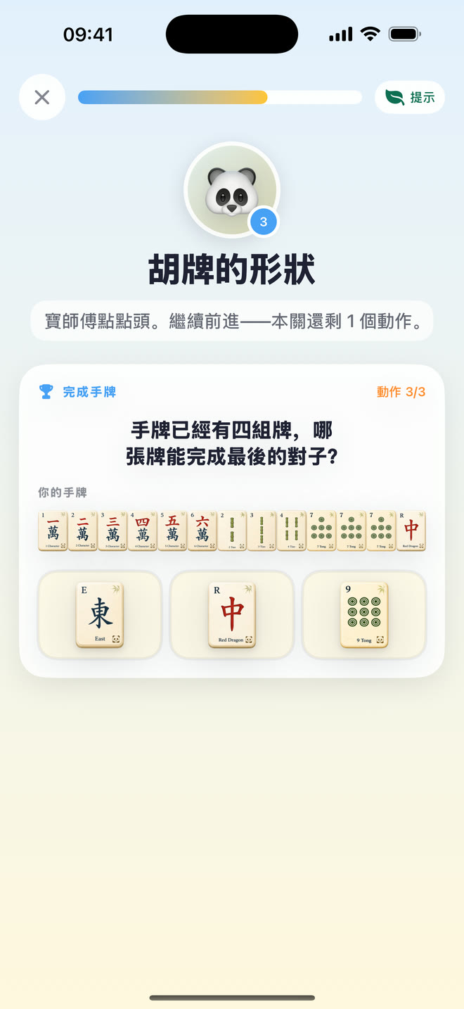 互動式麻將胡牌牌型任務