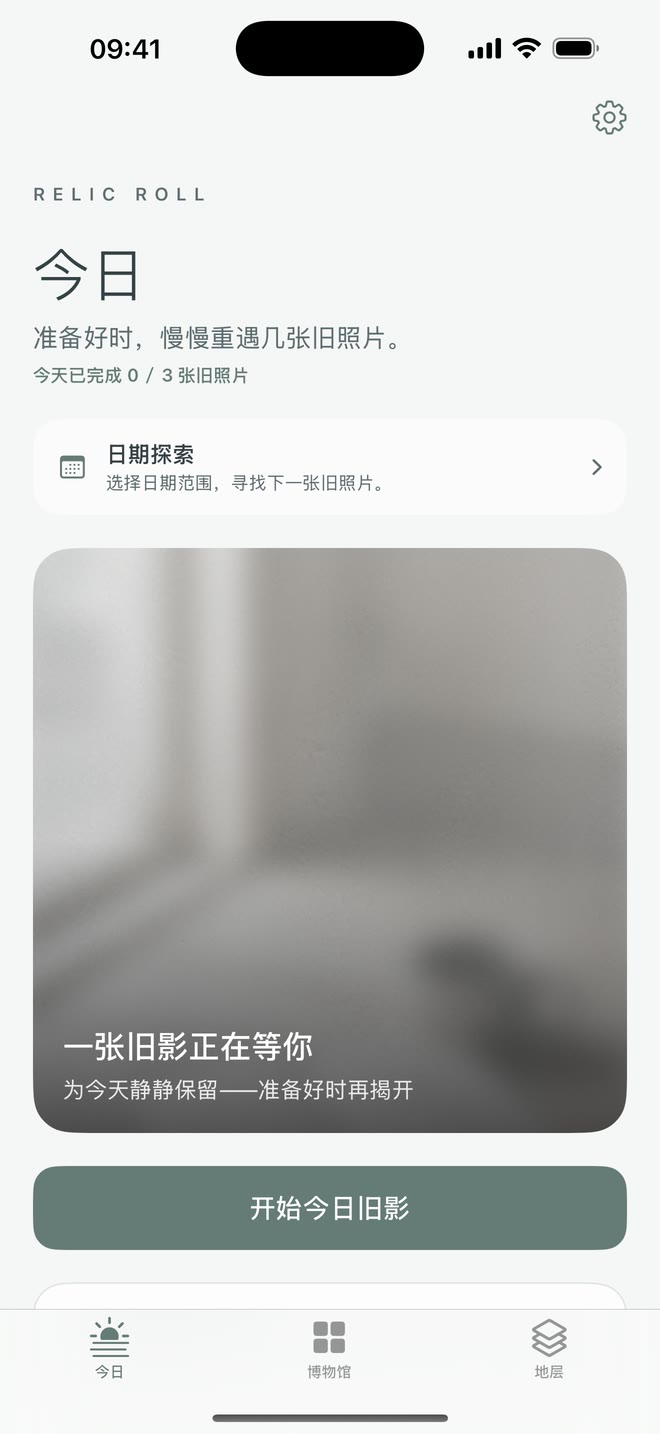 RELIC ROLL 每日旧影画面