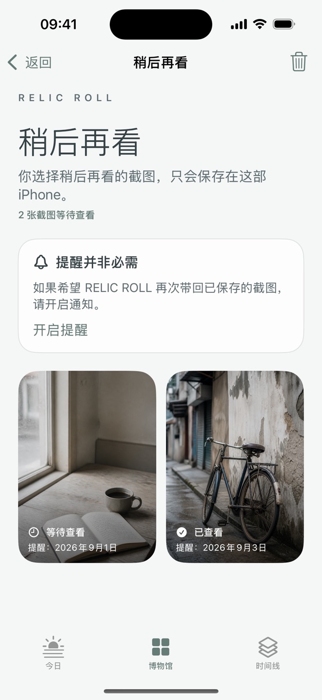 让截图在指定时间再次出现