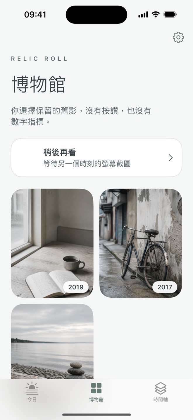 保存重要回憶的私人博物館