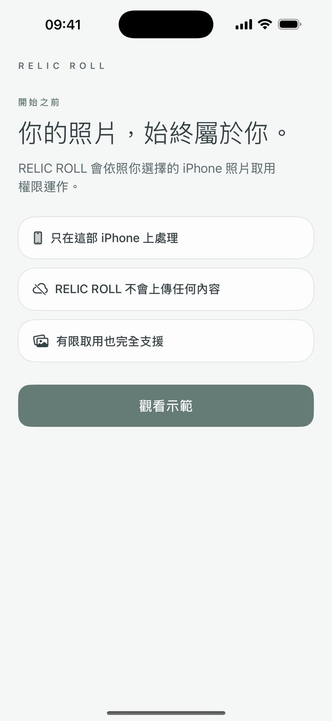 裝置端照片隱私說明