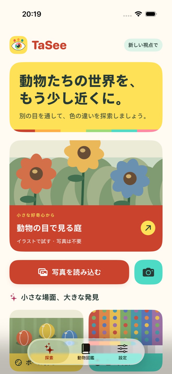 TaSeeの庭と写真選択、日本語画面