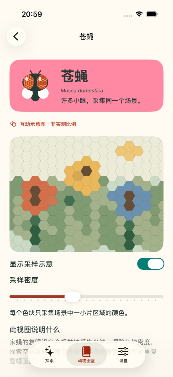 TaSee 家蝇互动眼睛图解展示局部色彩采样